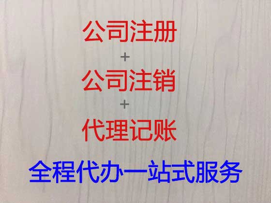 东莞公司个体工商户注册